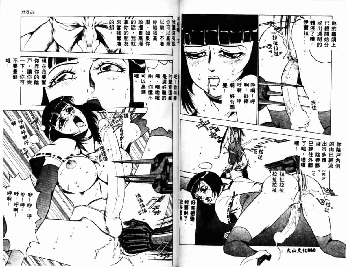 汉化版-[冬魔乱] かすみ -女淫風牙忍抄-_第2集