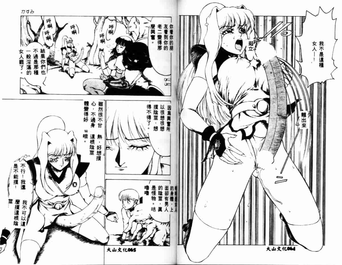 汉化版-[冬魔乱] かすみ -女淫風牙忍抄-_第2集