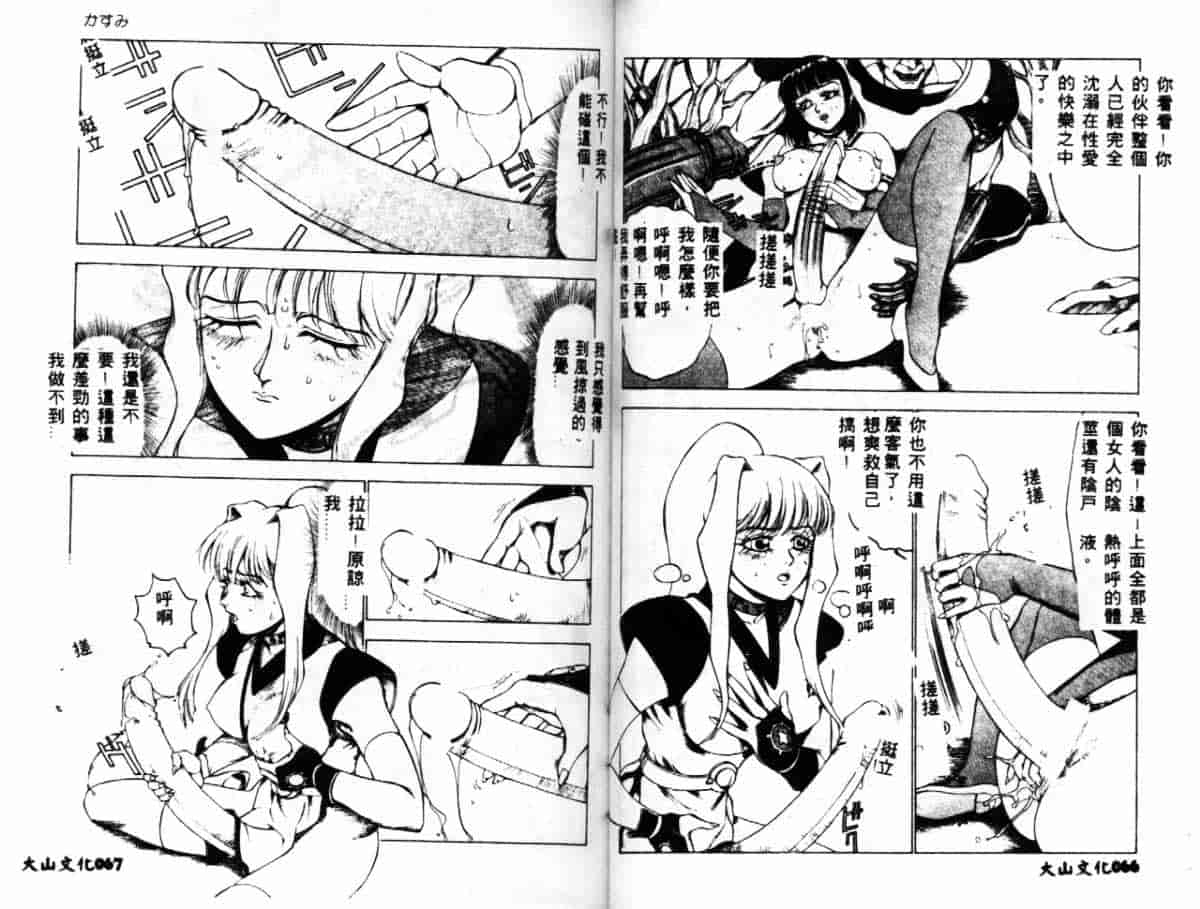 汉化版-[冬魔乱] かすみ -女淫風牙忍抄-_第2集