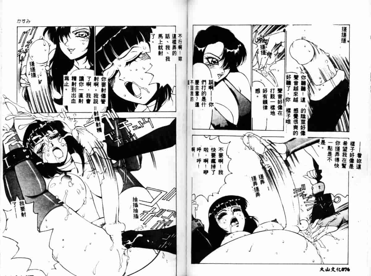 汉化版-[冬魔乱] かすみ -女淫風牙忍抄-_第2集