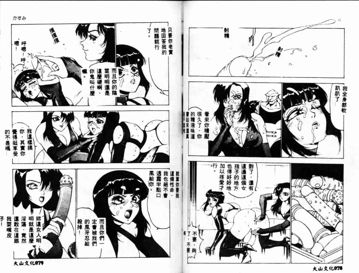 汉化版-[冬魔乱] かすみ -女淫風牙忍抄-_第2集