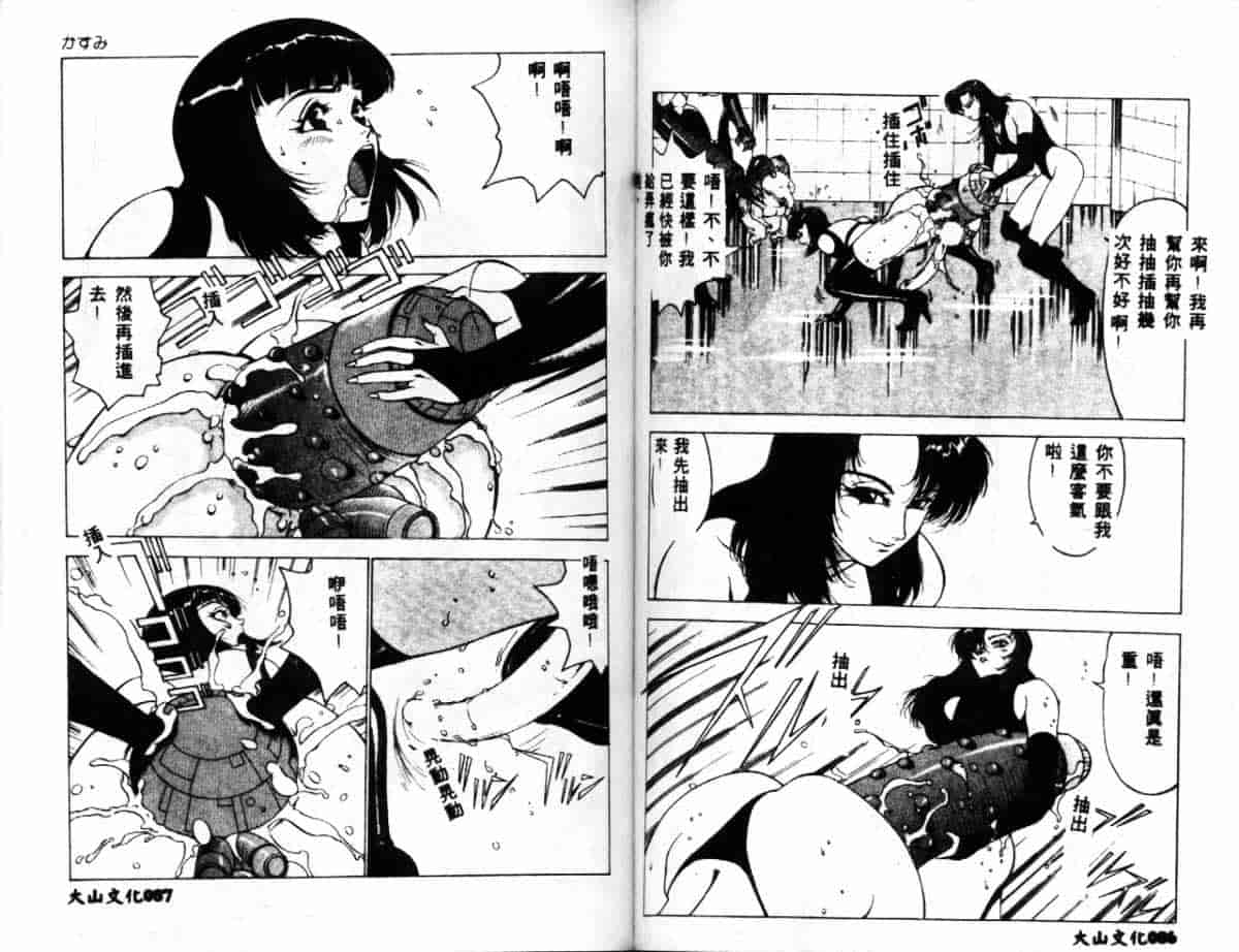 汉化版-[冬魔乱] かすみ -女淫風牙忍抄-_第2集