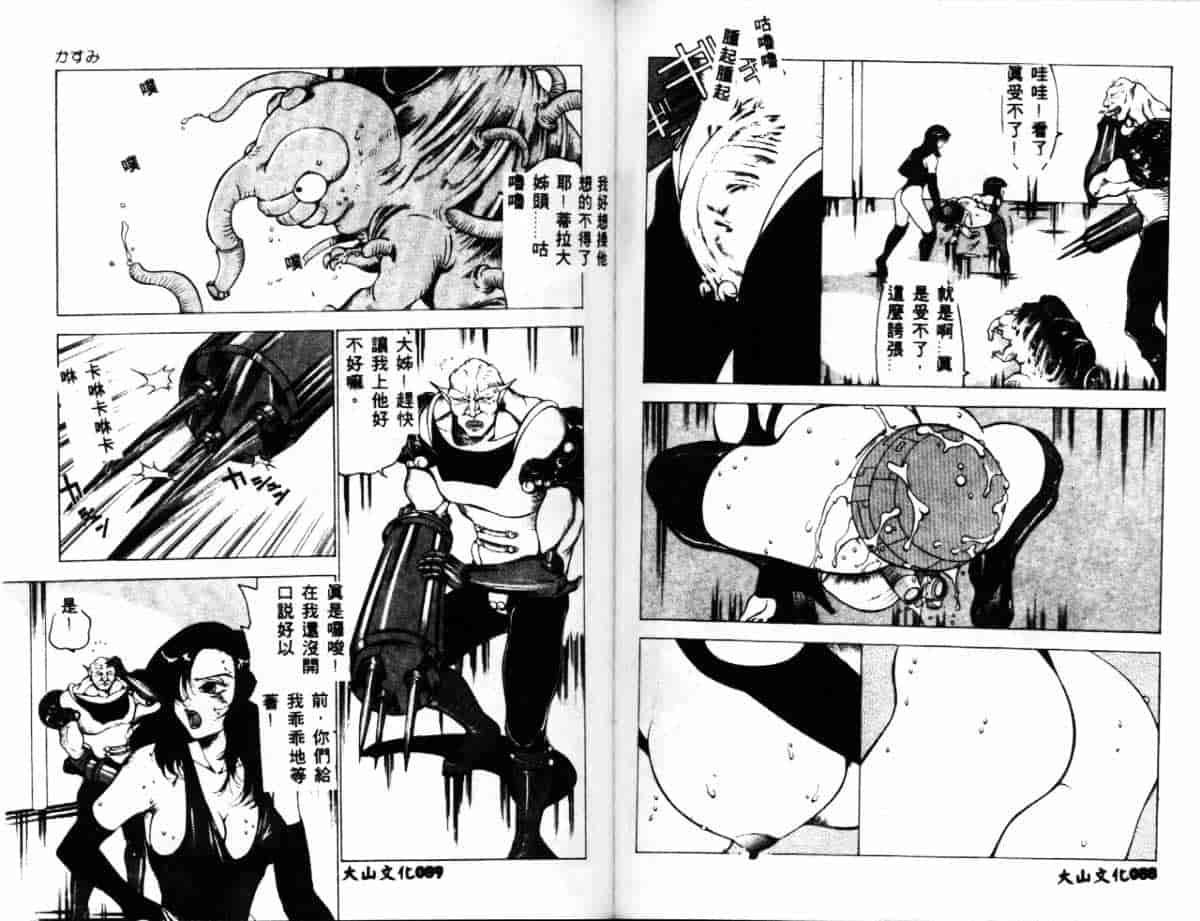 汉化版-[冬魔乱] かすみ -女淫風牙忍抄-_第2集
