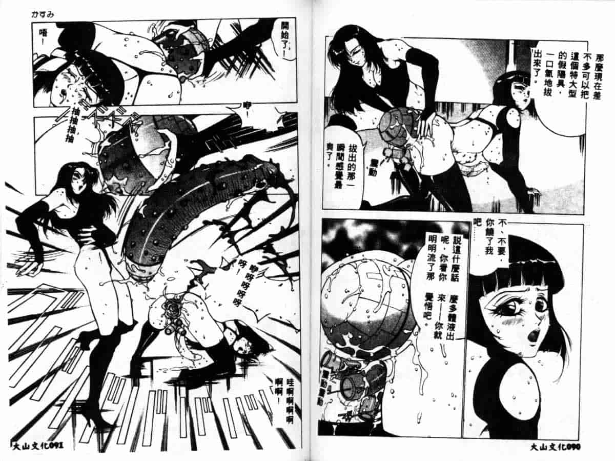 汉化版-[冬魔乱] かすみ -女淫風牙忍抄-_第2集