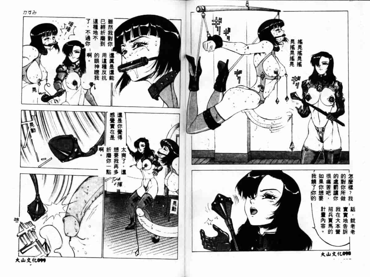 汉化版-[冬魔乱] かすみ -女淫風牙忍抄-_第3集