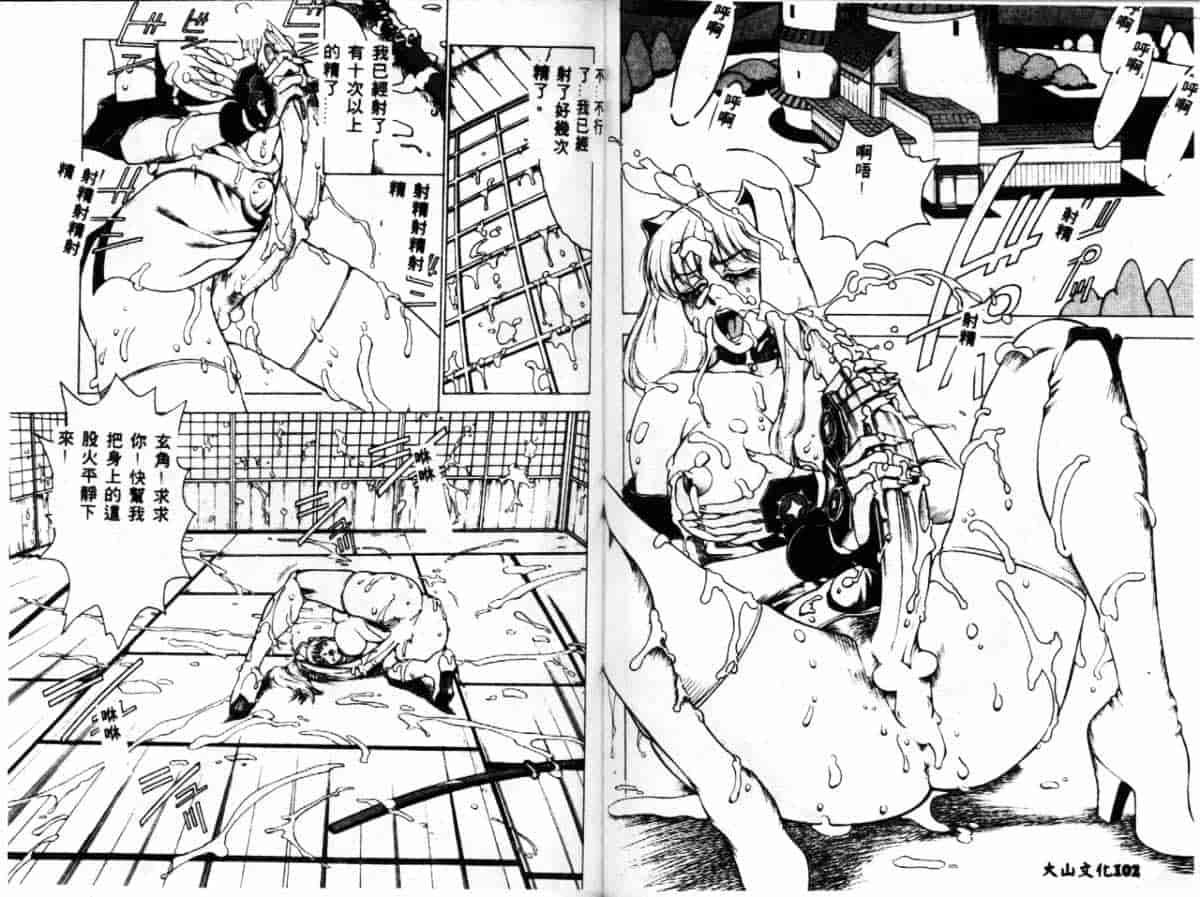 汉化版-[冬魔乱] かすみ -女淫風牙忍抄-_第3集