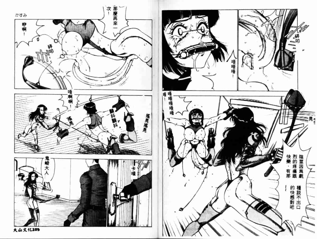 汉化版-[冬魔乱] かすみ -女淫風牙忍抄-_第3集
