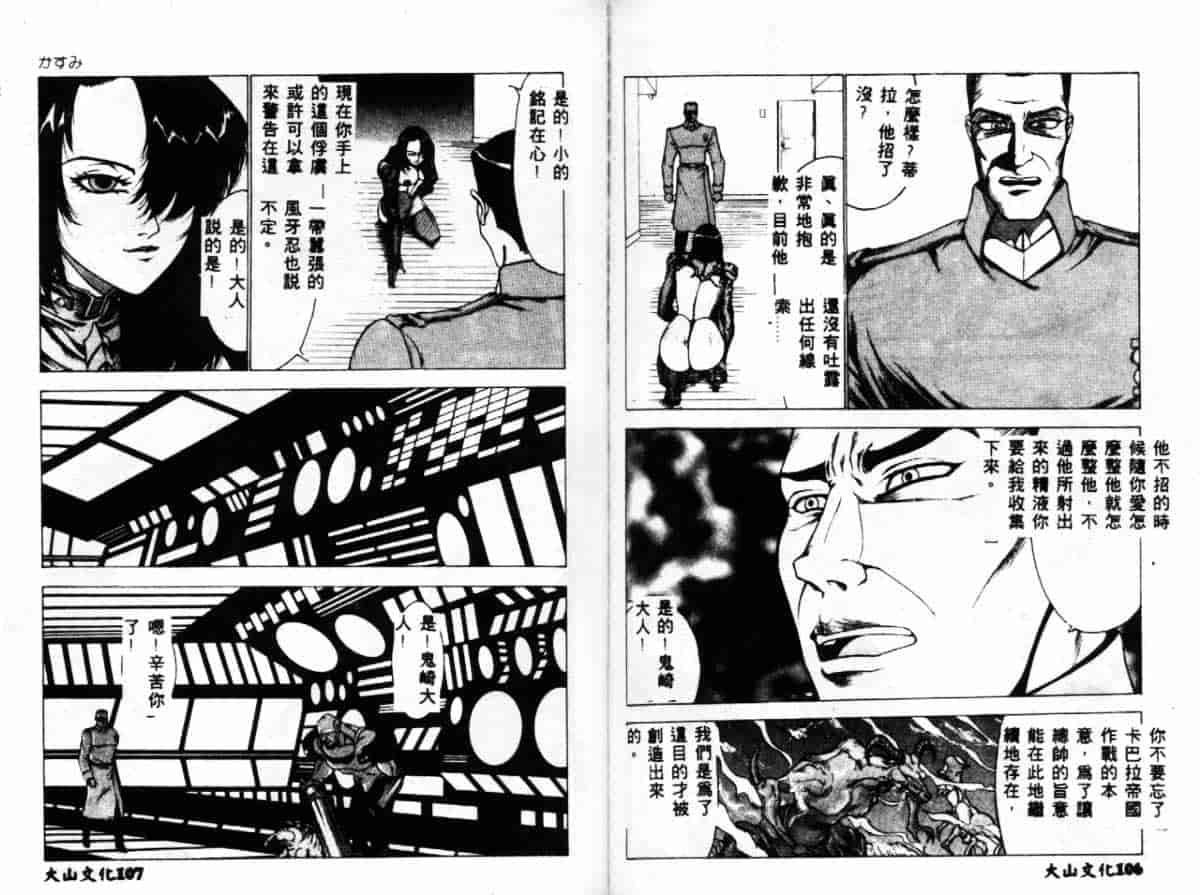 汉化版-[冬魔乱] かすみ -女淫風牙忍抄-_第3集