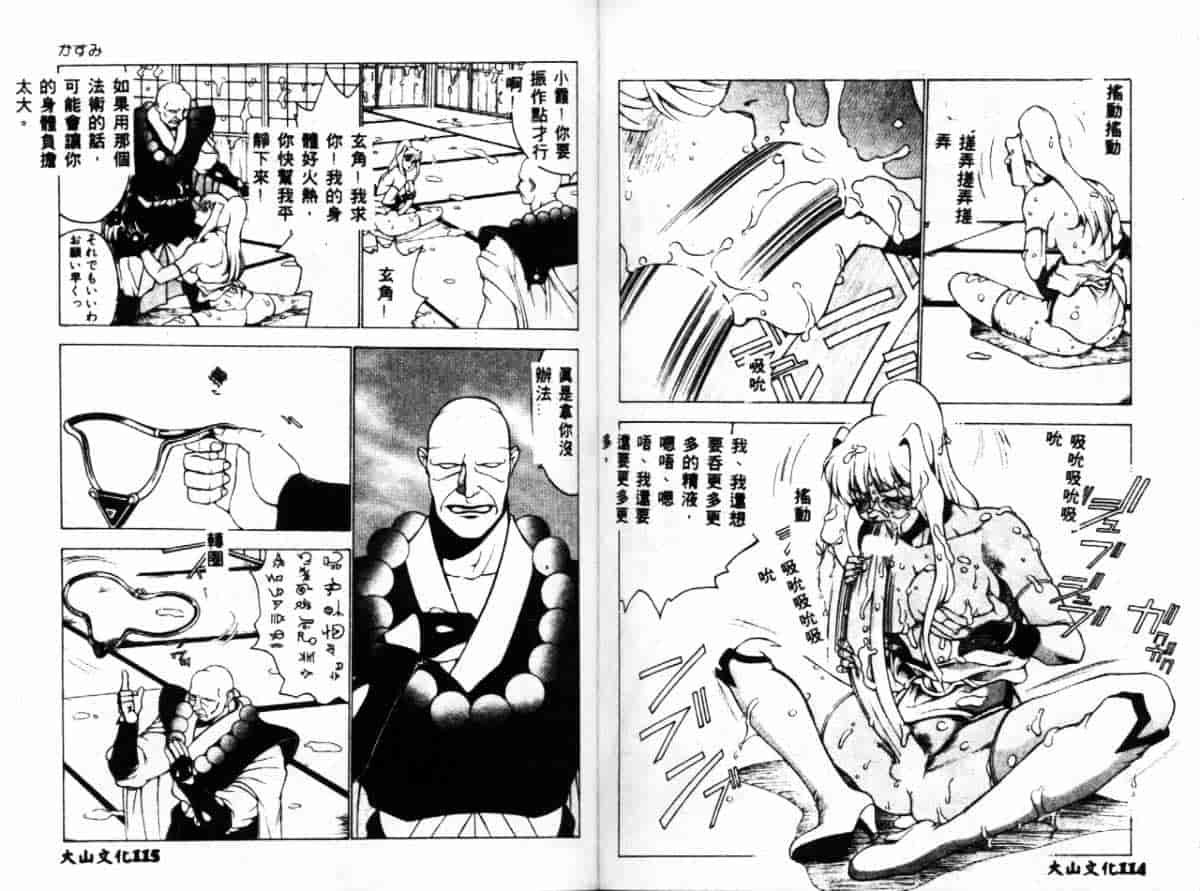 汉化版-[冬魔乱] かすみ -女淫風牙忍抄-_第3集