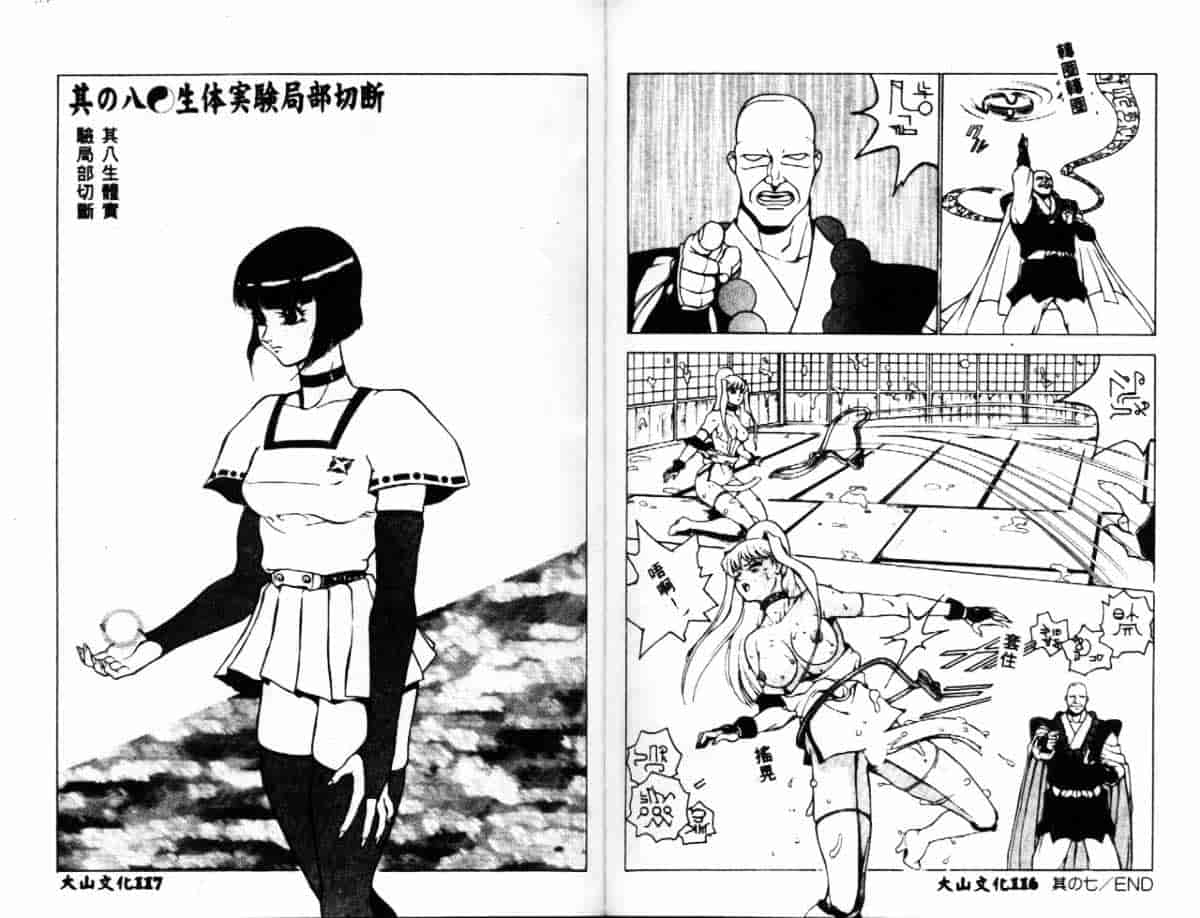 汉化版-[冬魔乱] かすみ -女淫風牙忍抄-_第3集
