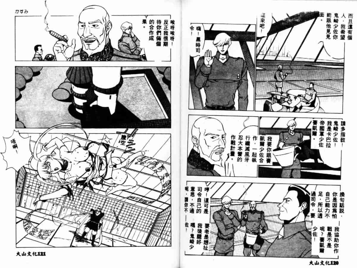 汉化版-[冬魔乱] かすみ -女淫風牙忍抄-_第3集