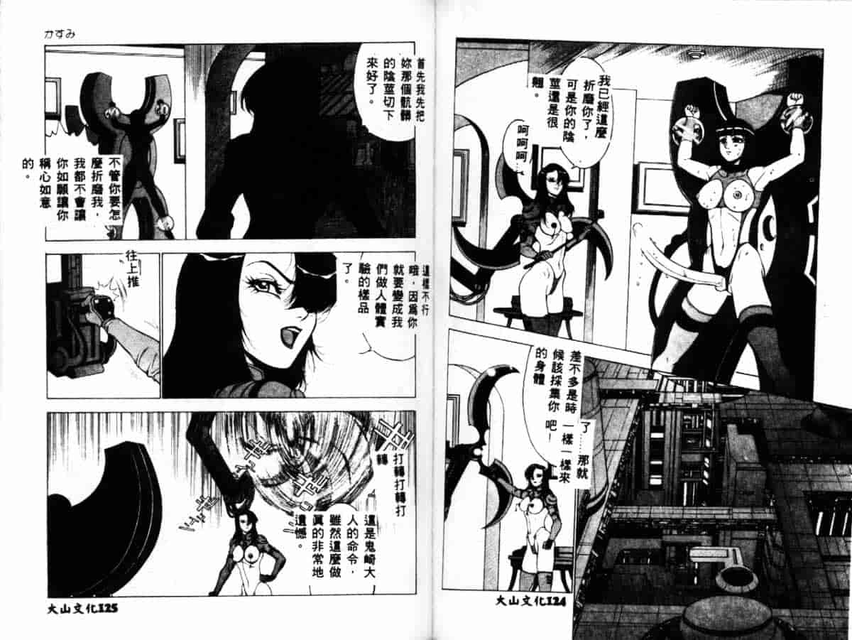 汉化版-[冬魔乱] かすみ -女淫風牙忍抄-_第3集