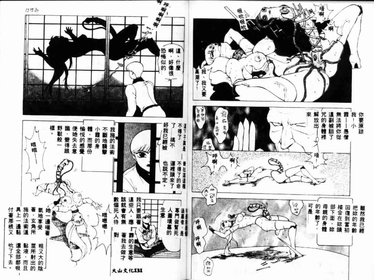 汉化版-[冬魔乱] かすみ -女淫風牙忍抄-_第3集