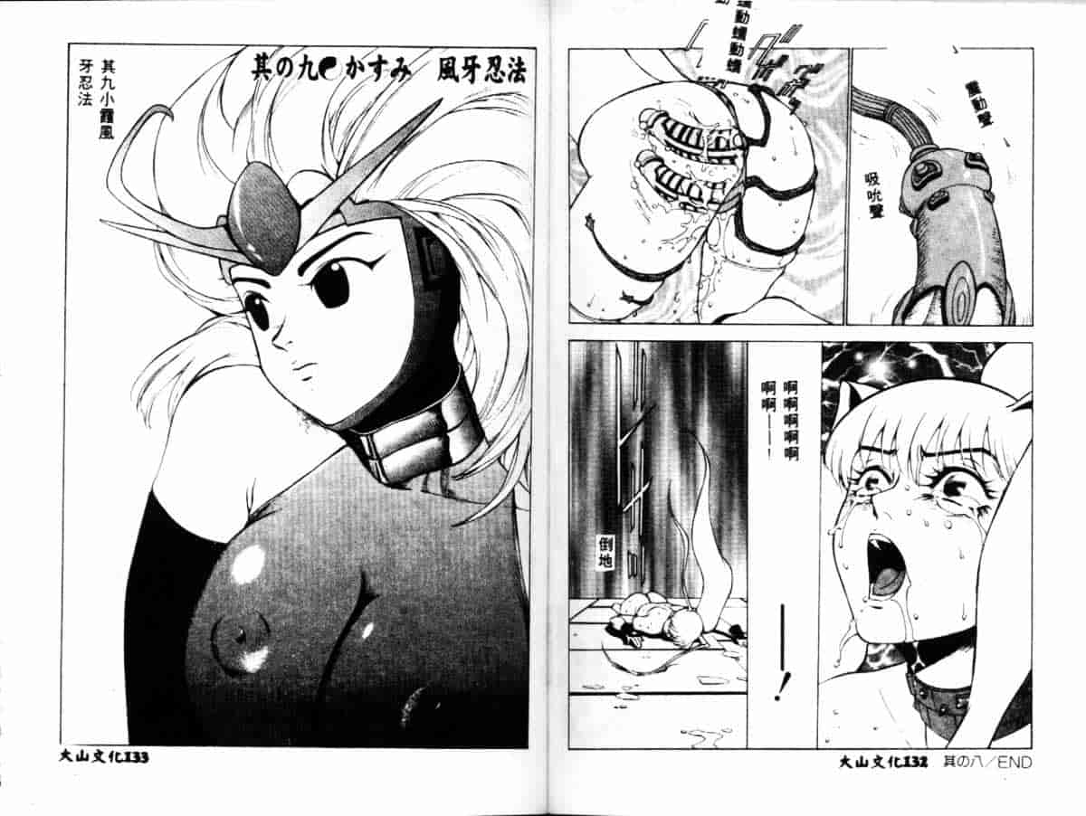 汉化版-[冬魔乱] かすみ -女淫風牙忍抄-_第3集