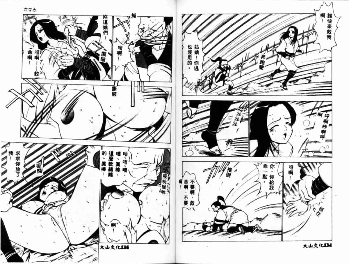 汉化版-[冬魔乱] かすみ -女淫風牙忍抄-_第3集