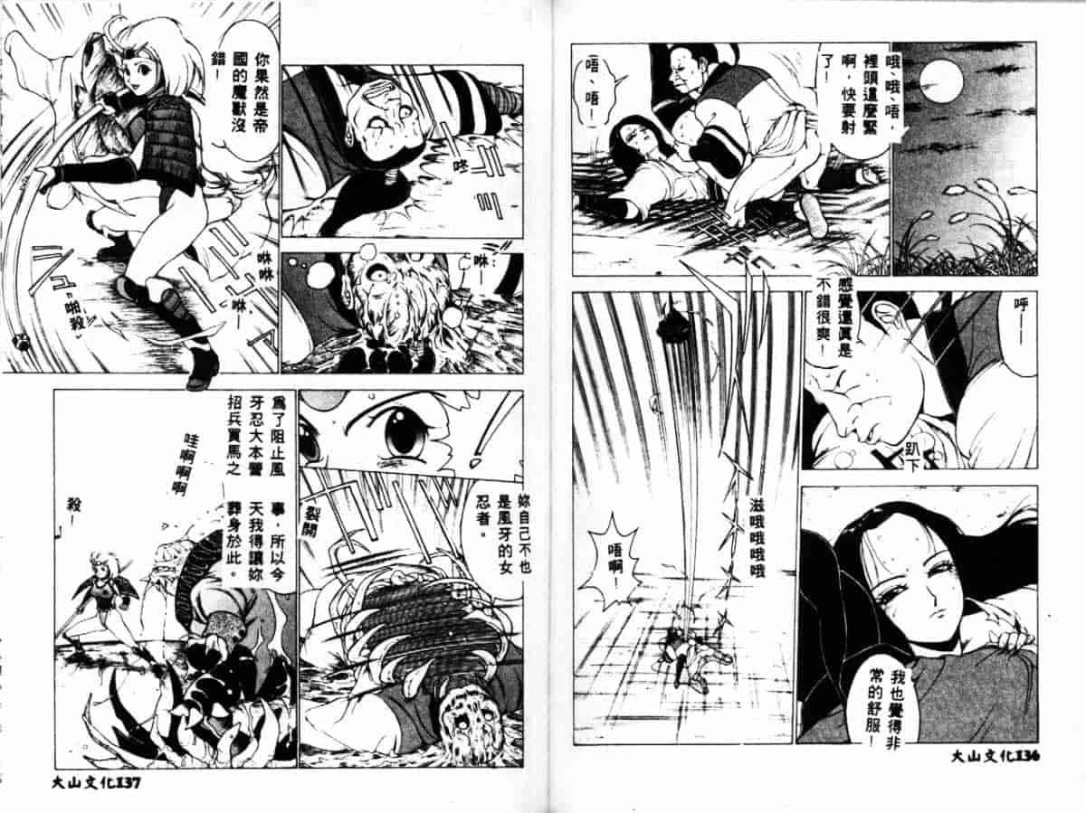 汉化版-[冬魔乱] かすみ -女淫風牙忍抄-_第3集