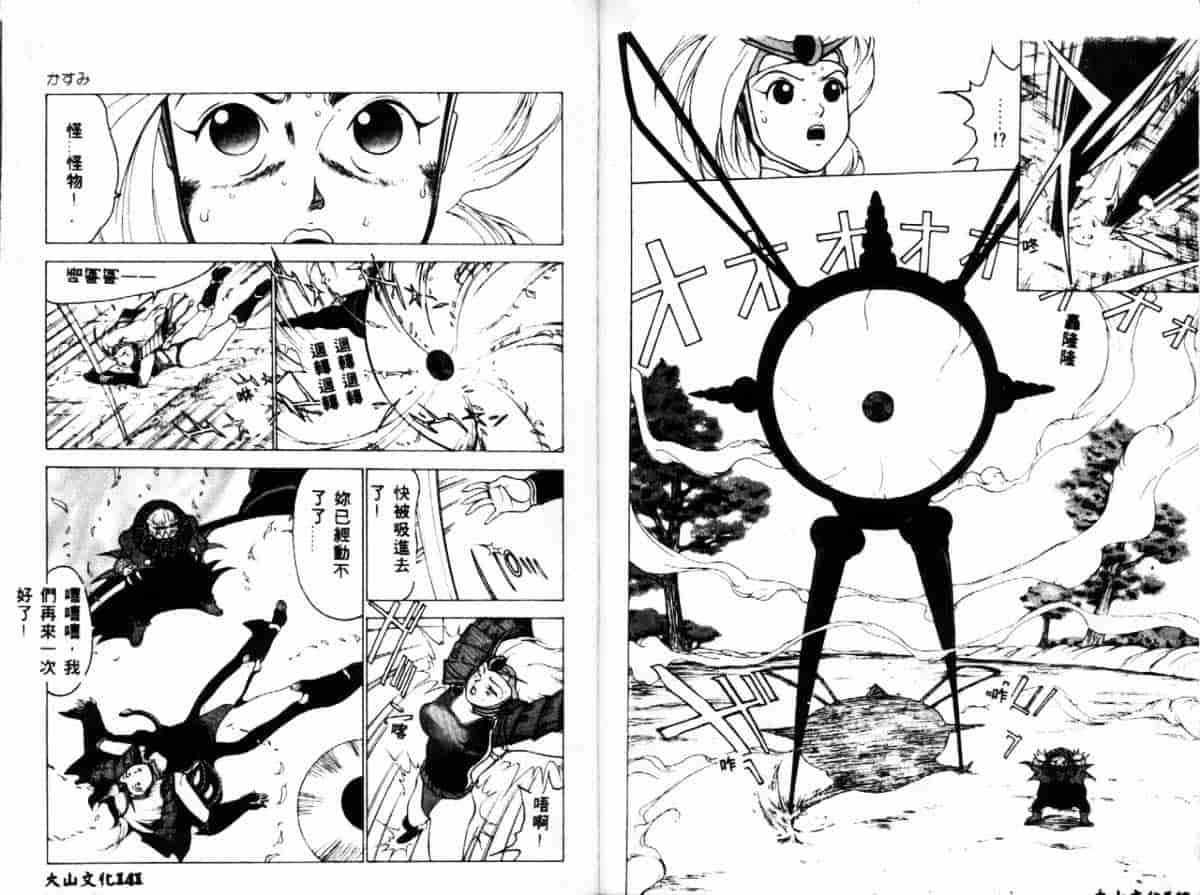 汉化版-[冬魔乱] かすみ -女淫風牙忍抄-_第3集