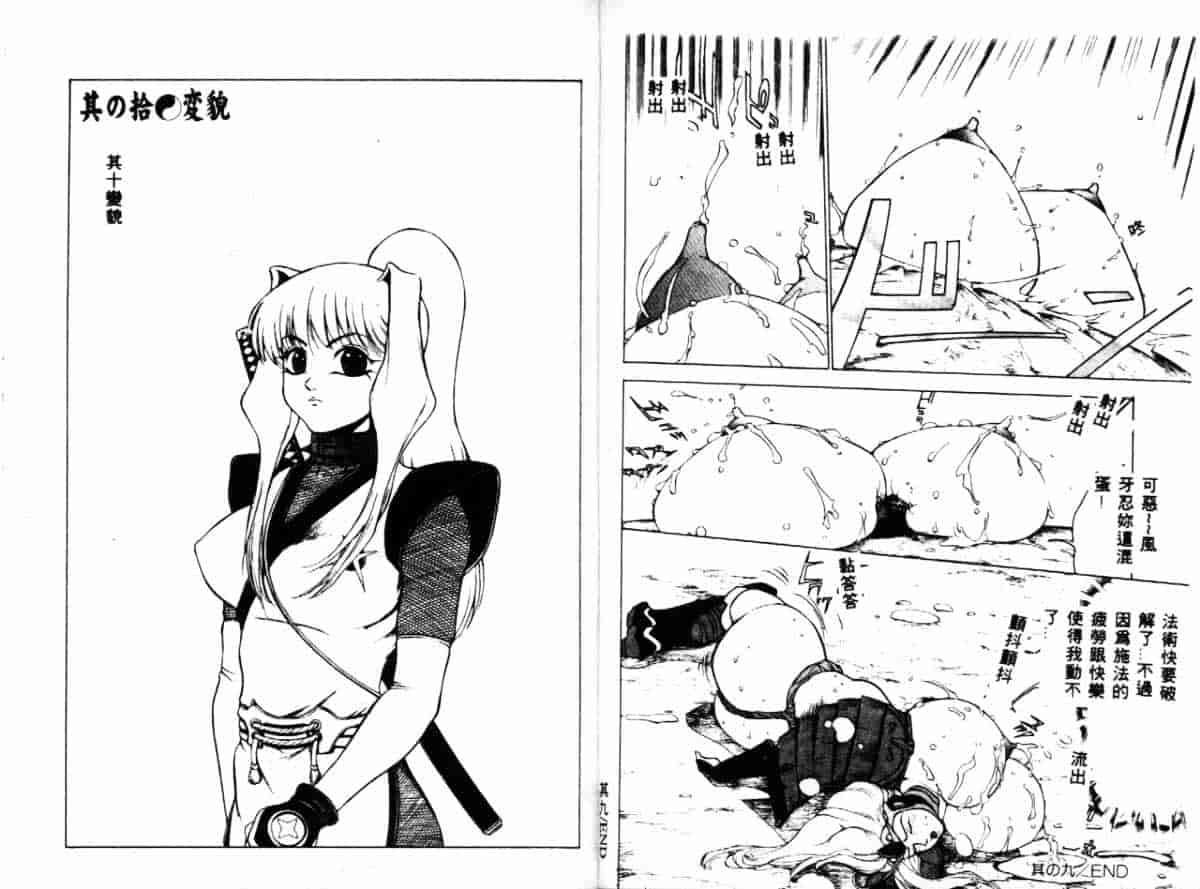 汉化版-[冬魔乱] かすみ -女淫風牙忍抄-_第4集