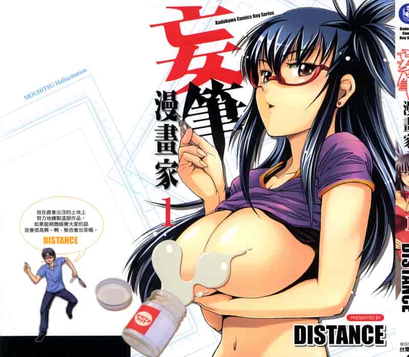 汉化版-[DISTANCE] 妄筆ハルシネーション 1_第1集