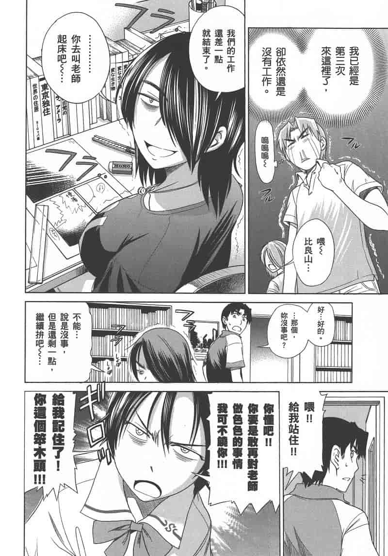 汉化版-[DISTANCE] 妄筆ハルシネーション 1_第5集