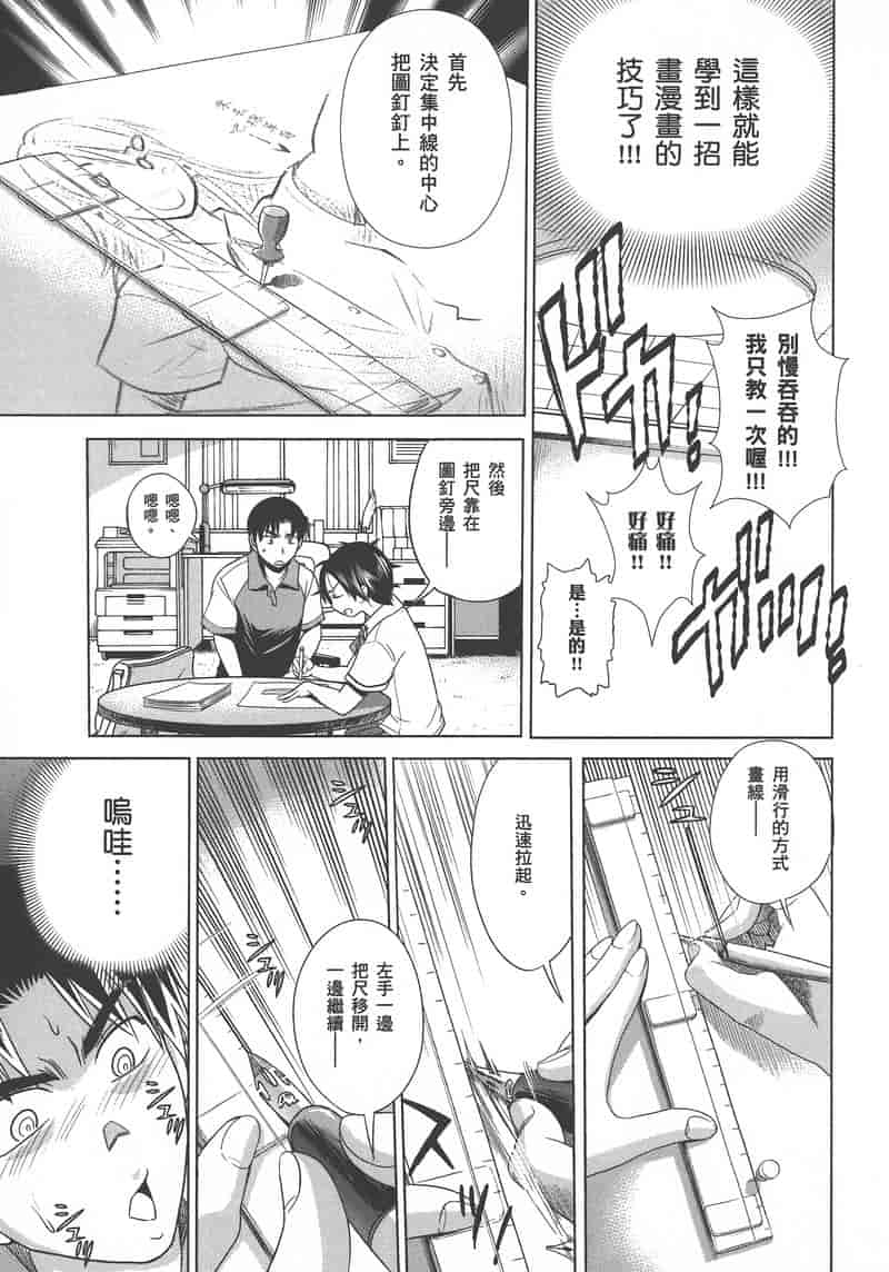 汉化版-[DISTANCE] 妄筆ハルシネーション 1_第5集