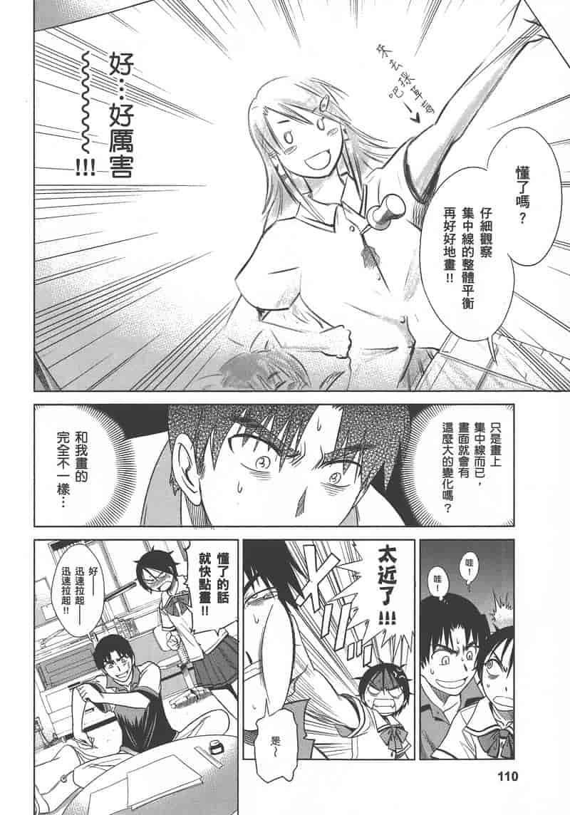 汉化版-[DISTANCE] 妄筆ハルシネーション 1_第5集