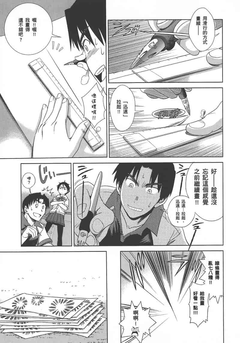 汉化版-[DISTANCE] 妄筆ハルシネーション 1_第5集