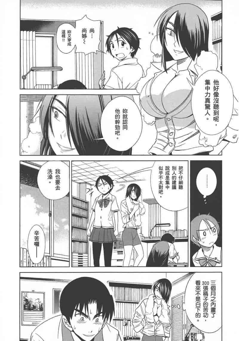 汉化版-[DISTANCE] 妄筆ハルシネーション 1_第5集