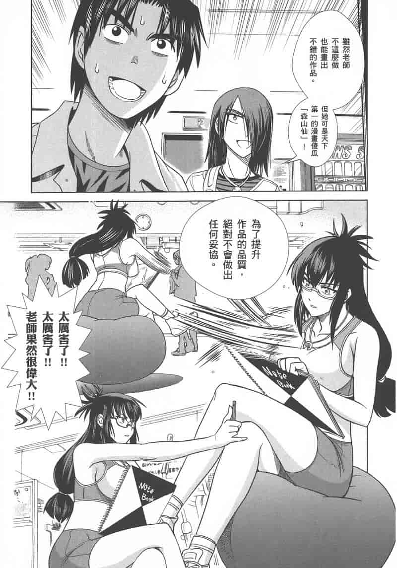 汉化版-[DISTANCE] 妄筆ハルシネーション 1_第7集