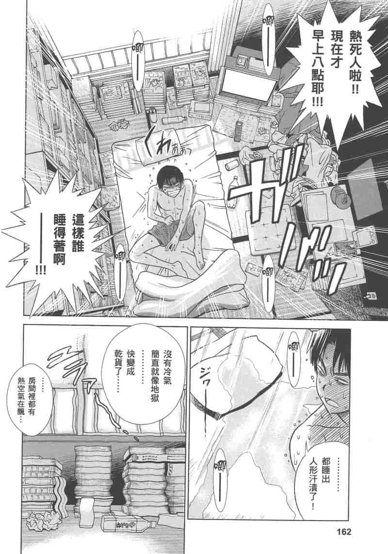 汉化版-[DISTANCE] 妄筆ハルシネーション 1_第7集
