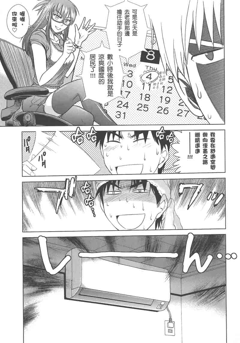 汉化版-[DISTANCE] 妄筆ハルシネーション 1_第7集