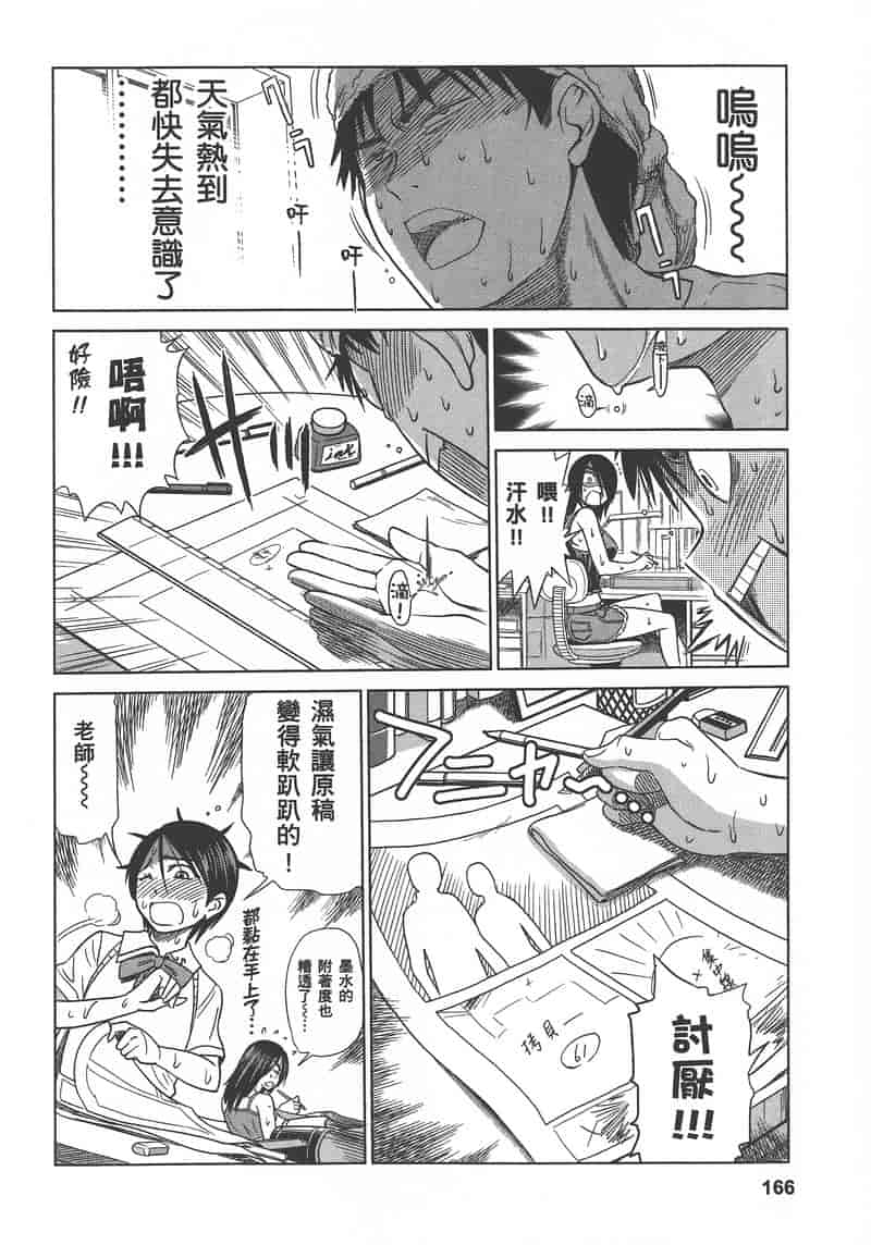 汉化版-[DISTANCE] 妄筆ハルシネーション 1_第7集
