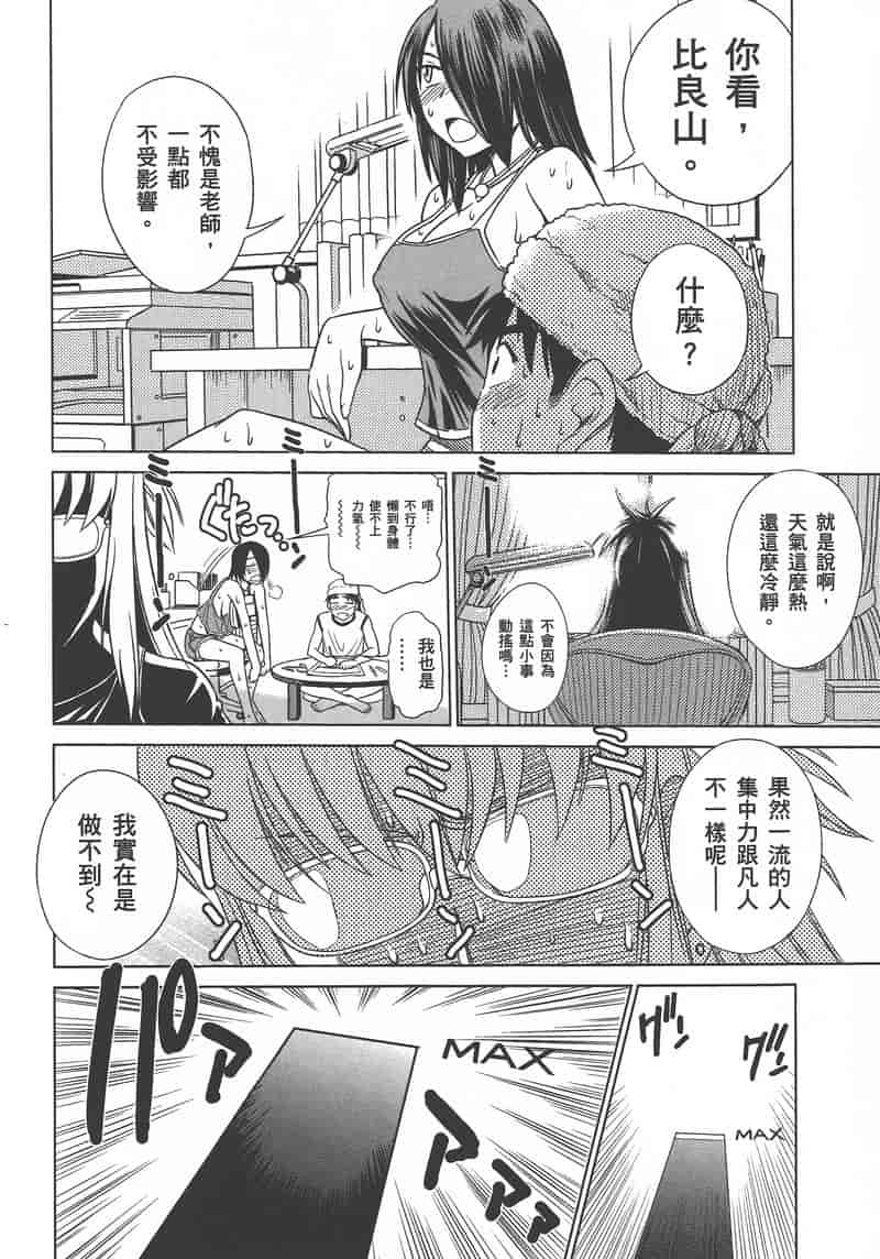 汉化版-[DISTANCE] 妄筆ハルシネーション 1_第7集