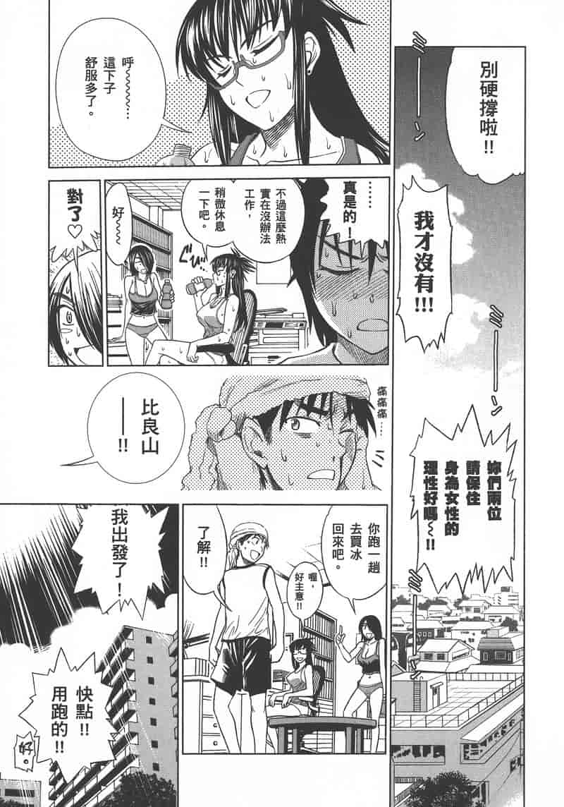 汉化版-[DISTANCE] 妄筆ハルシネーション 1_第8集