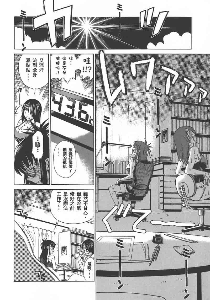 汉化版-[DISTANCE] 妄筆ハルシネーション 1_第8集