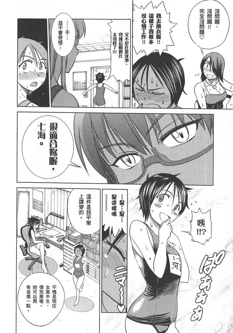 汉化版-[DISTANCE] 妄筆ハルシネーション 1_第8集