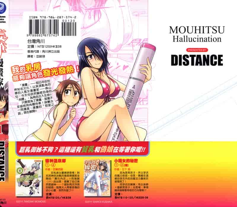 汉化版-[DISTANCE] 妄筆ハルシネーション 1_第1集