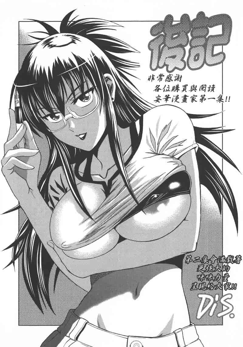 汉化版-[DISTANCE] 妄筆ハルシネーション 1_第9集
