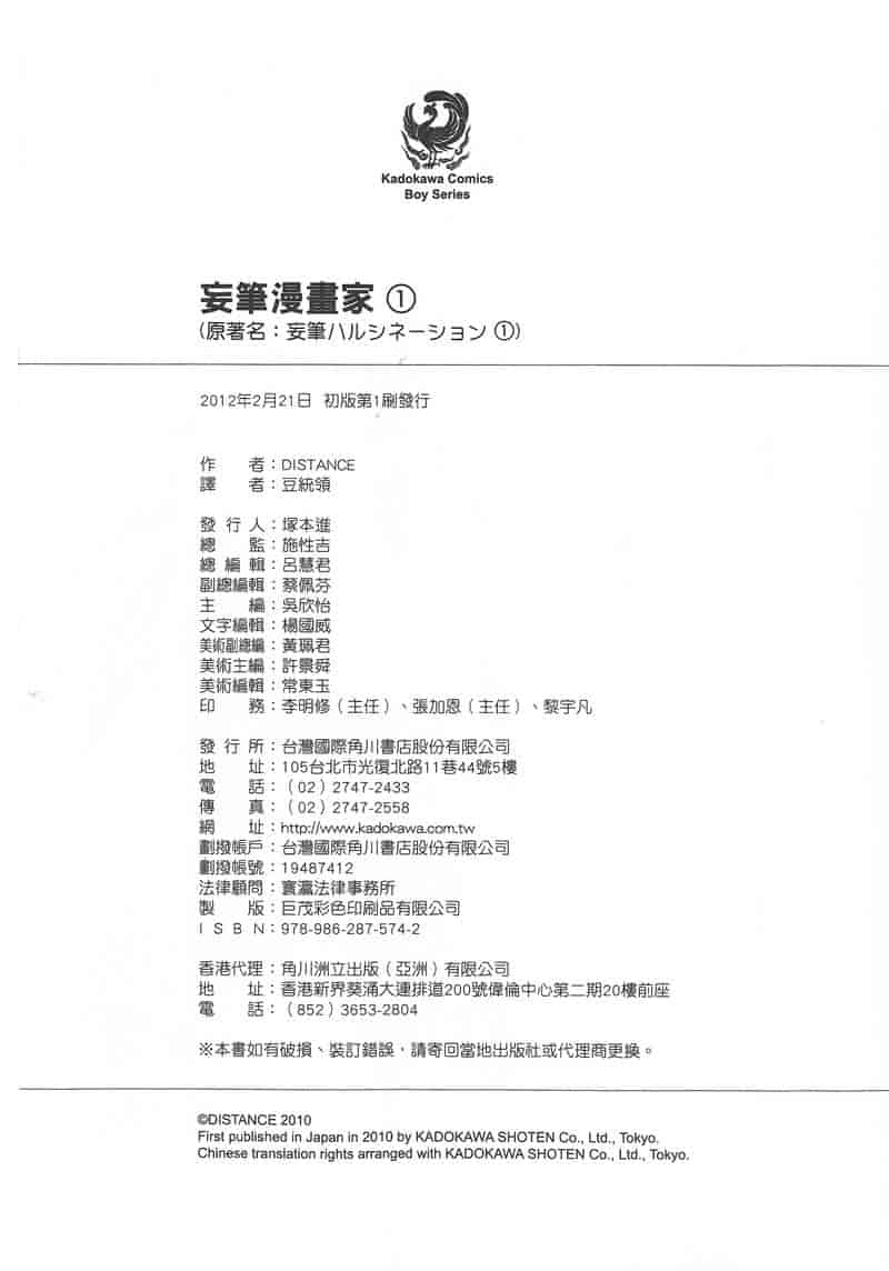 汉化版-[DISTANCE] 妄筆ハルシネーション 1_第9集