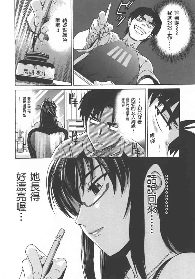 汉化版-[DISTANCE] 妄筆ハルシネーション 1_第1集