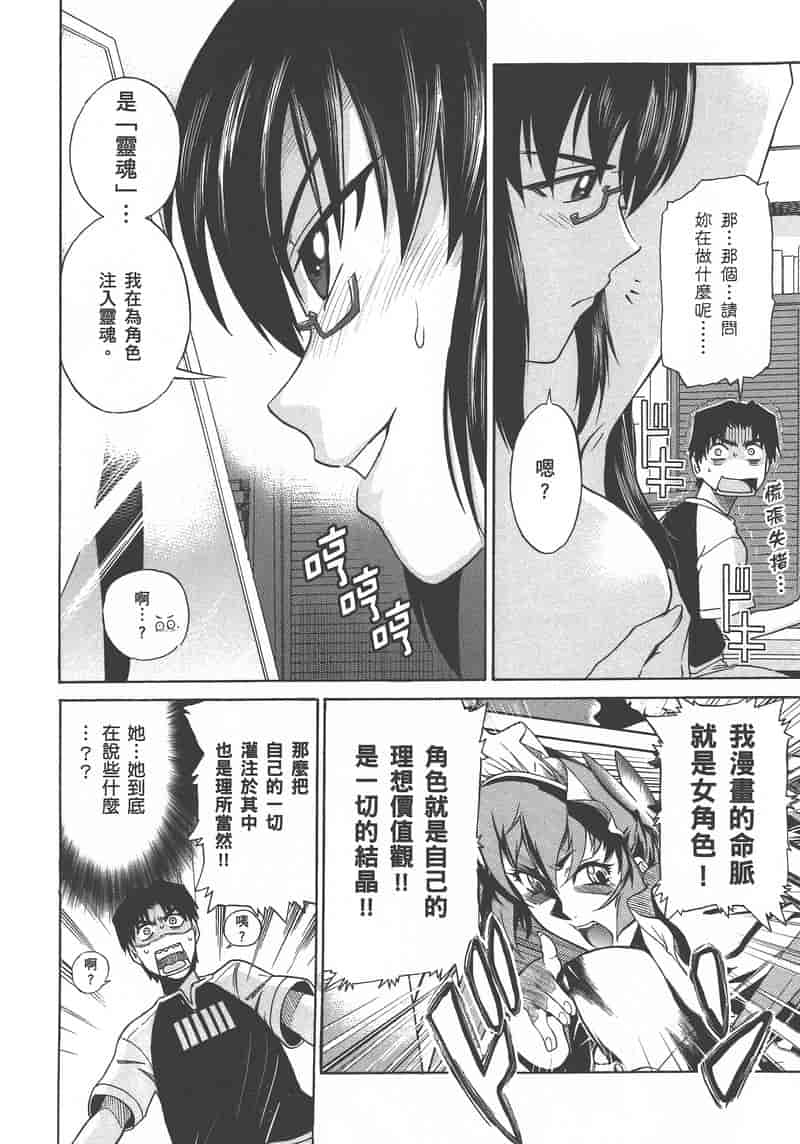 汉化版-[DISTANCE] 妄筆ハルシネーション 1_第2集