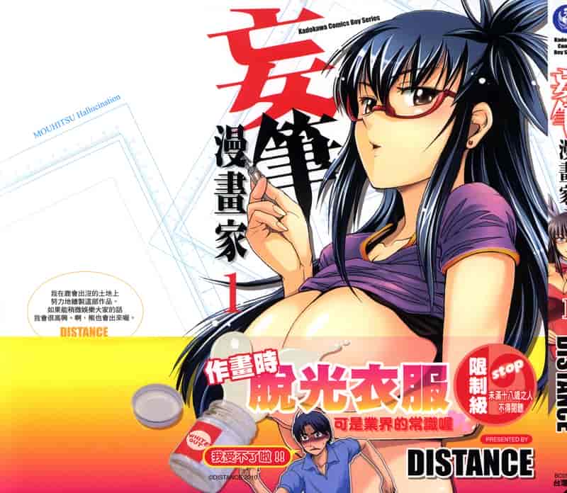 汉化版-[DISTANCE] 妄筆ハルシネーション 1_第1集