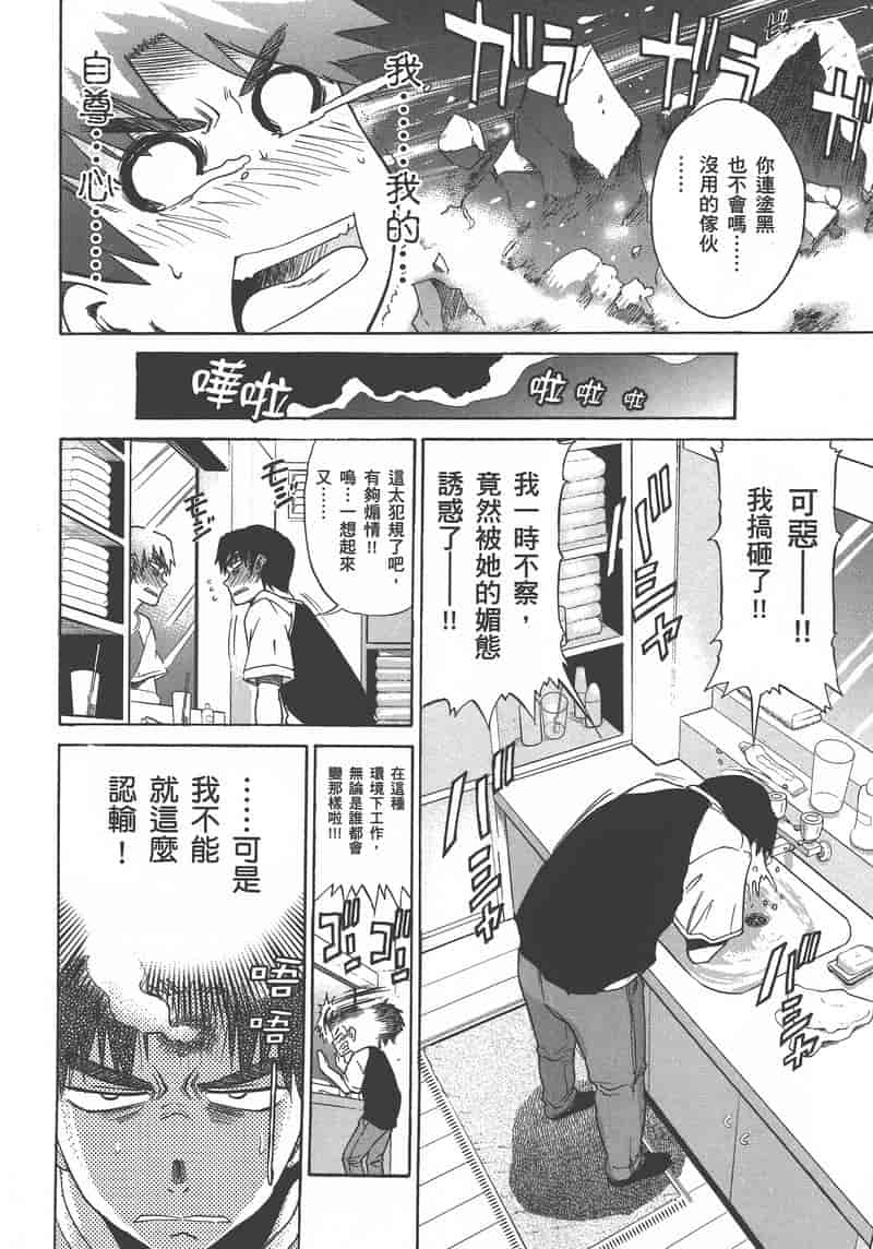 汉化版-[DISTANCE] 妄筆ハルシネーション 1_第2集