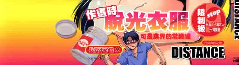汉化版-[DISTANCE] 妄筆ハルシネーション 1_第1集