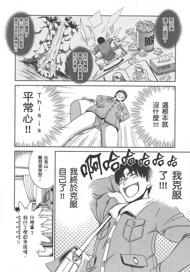 汉化版-[DISTANCE] 妄筆ハルシネーション 1_第3集