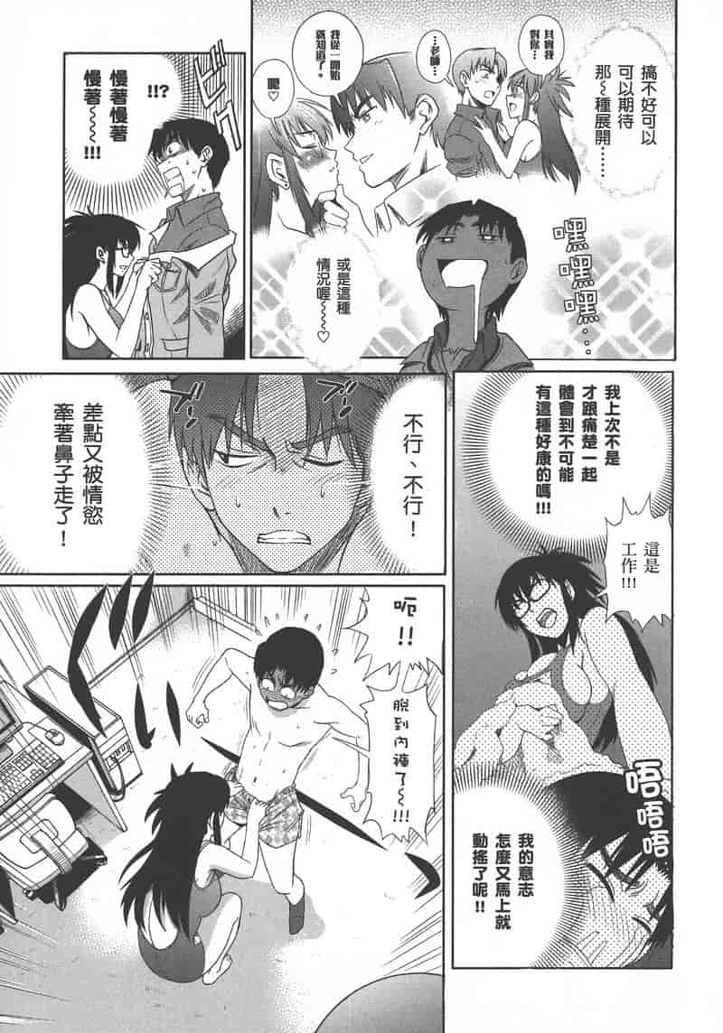 汉化版-[DISTANCE] 妄筆ハルシネーション 1_第3集