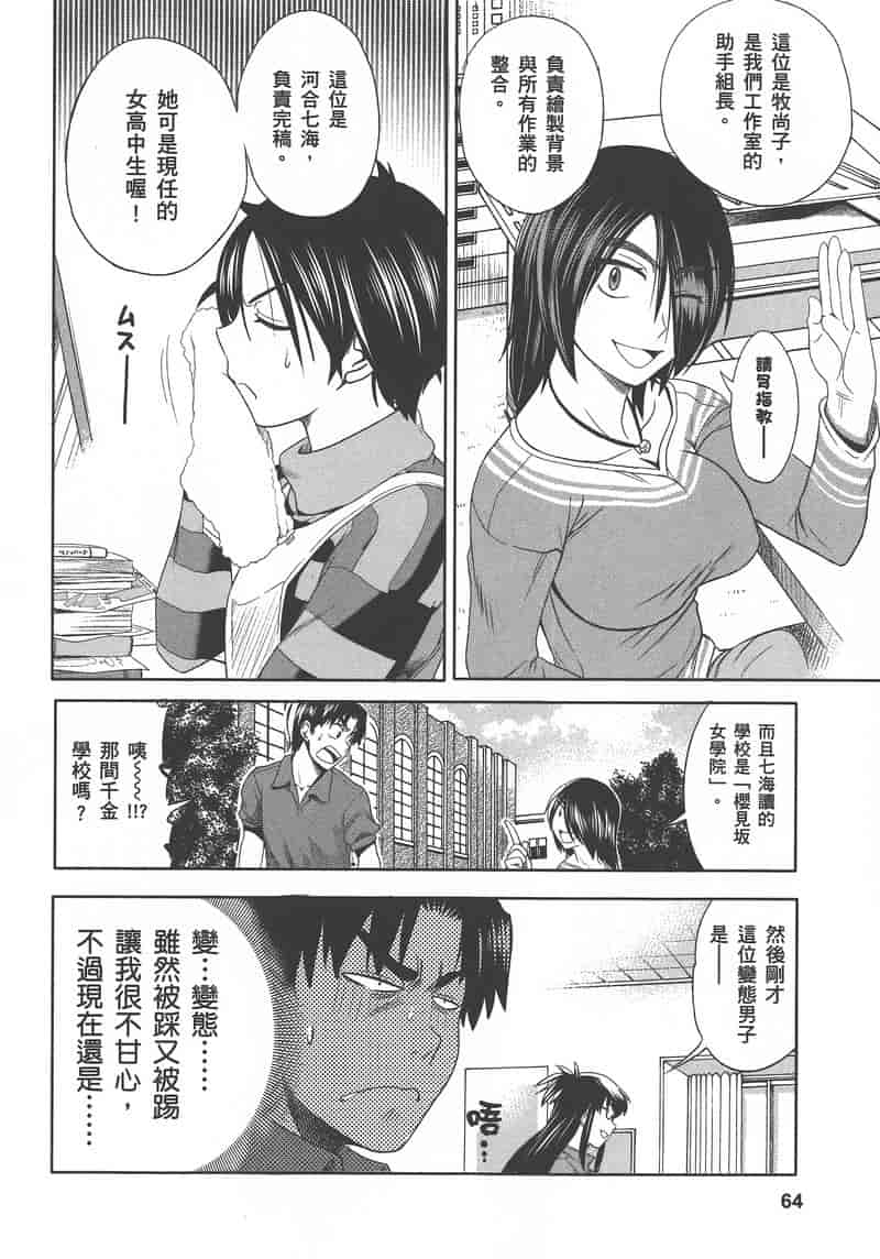 汉化版-[DISTANCE] 妄筆ハルシネーション 1_第3集