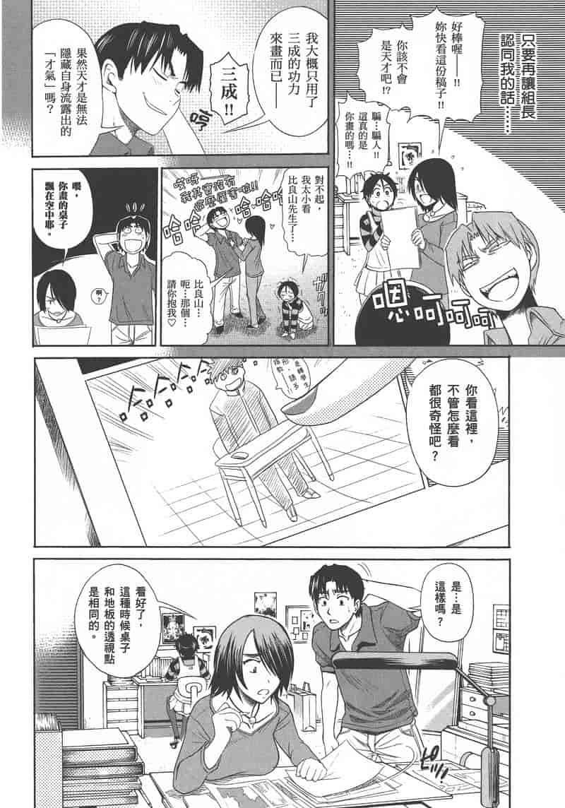 汉化版-[DISTANCE] 妄筆ハルシネーション 1_第3集