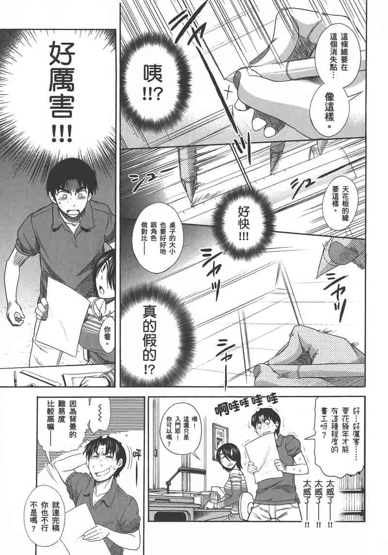 汉化版-[DISTANCE] 妄筆ハルシネーション 1_第4集