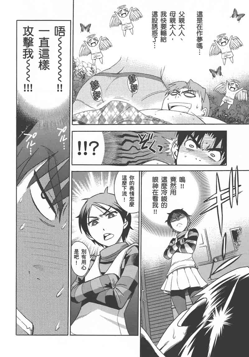 汉化版-[DISTANCE] 妄筆ハルシネーション 1_第4集